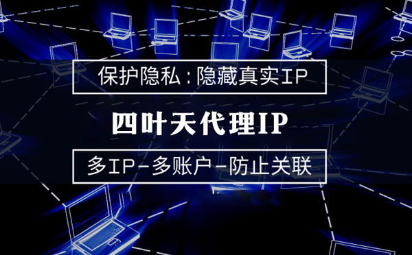 【青海代理IP】什么是代理ip池？如何提高代理服务器的网速